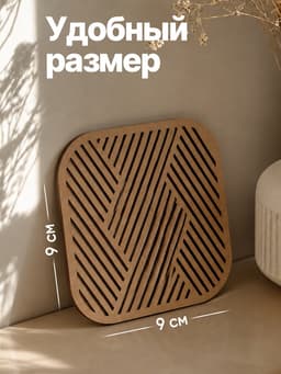 Подставка под кружку «Полосы», ХДФ, 9×9 см, бежевая