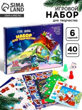 Игровой набор «Новый год! Сюрприз»