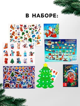 Игровой набор «Новый год! Сюрприз»