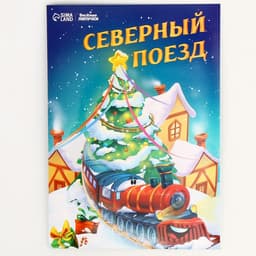 Игровой набор «Новый год! Сюрприз»