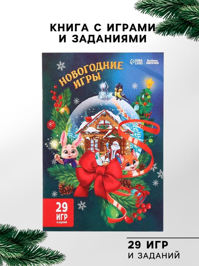 Игровой набор «Новый год! Сюрприз»