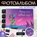 Фотоальбом на кольцах 25 листов Keep memories «Покорение новых миров», с наклейками, тиснение серебро, 19×27×3 см