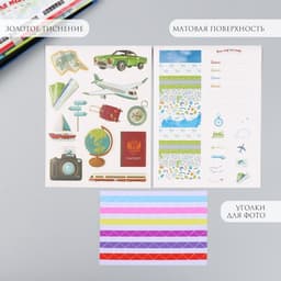 Фотоальбом на кольцах 25 листов Keep memories «Весь мир для тебя», с наклейками, 19×27×3 см