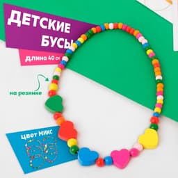 Бусы детские «Выбражулька. Сердечки», 40 см, МИКС