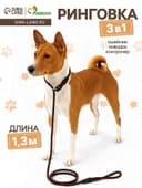 Ринговка для собак, 130×0.8 см, коричневая