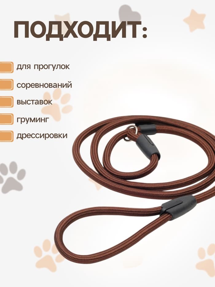 Ринговка для собак, 130×0.8 см, коричневая