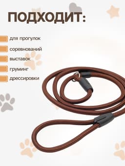 Ринговка для собак, 130×0.8 см, коричневая