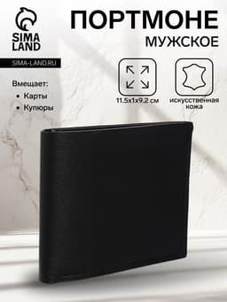Портмоне мужское без застёжки, отдел для карт, для купюр, цвет чёрный