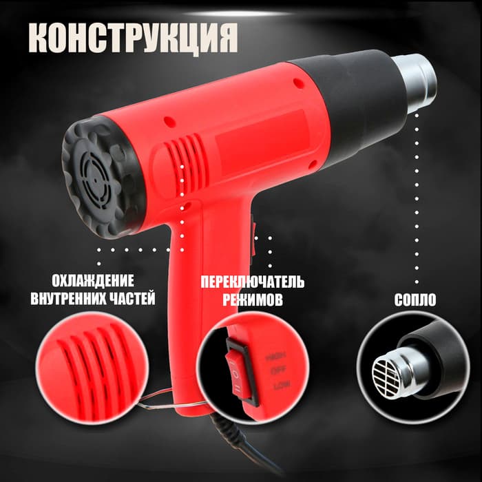 Строительный фен ЛОМ, 1800 Вт, 250-500 л/мин, 300/600 °С, насадка в комплекте