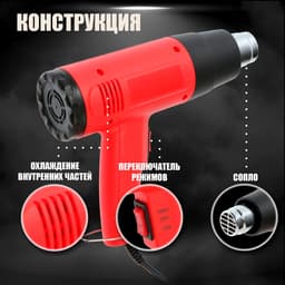 Строительный фен ЛОМ, 1800 Вт, 250-500 л/мин, 300/600 °С, насадка в комплекте