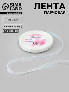 Лента парчовая, 10 мм, 23±1 м, голографическая