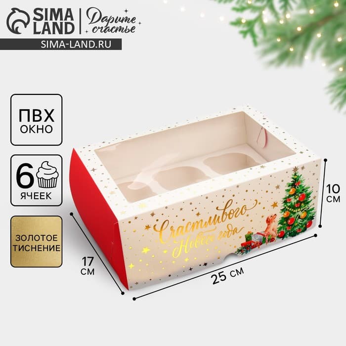 Коробка складная на 6 капкейков с окном «Счастливого Нового года», 25×17×10 см