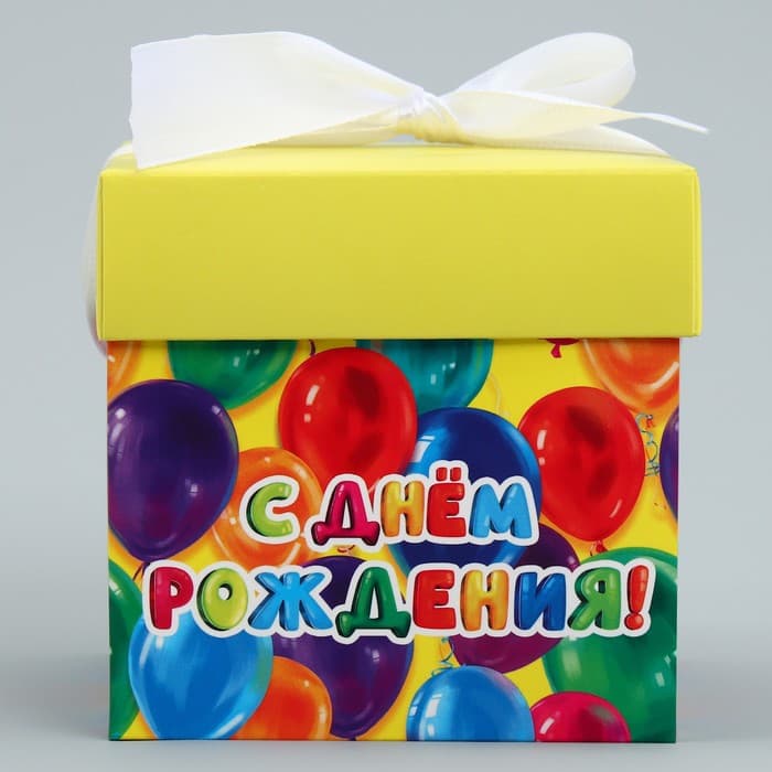 Коробка подарочная складная, упаковка, «С днем рождения», 10 х 10 х 10 см