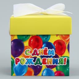 Коробка подарочная складная, упаковка, «С днем рождения», 10 х 10 х 10 см