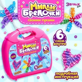 Игровой набор «Чемодан: Милые брелочки», крупный бисер, розовый