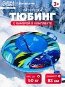 Тюбинг-ватрушка Winter Star «Скорость», диаметр чехла 83 см