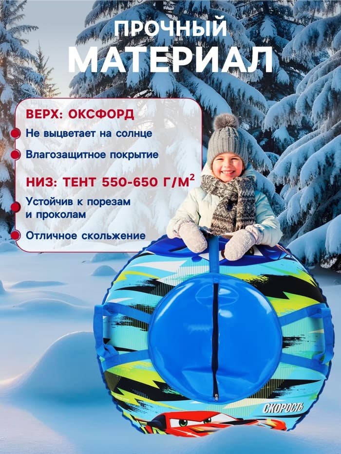 Тюбинг-ватрушка Winter Star «Скорость», диаметр чехла 83 см