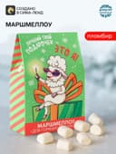 Маршмеллоу для напитков «Лучший твой подарочек», со вкусом пломбира, 40 г