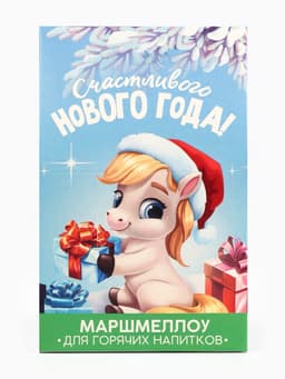 Маршмеллоу для напитков в коробке «Счастливого Нового года», 40 г