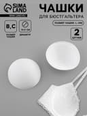 Чашки для бюстгальтера «Круг», L (48), d=14.5 см, пара, белые