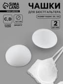 Чашки для бюстгальтера «Круг», 2XL (52), d=16.5 см, пара, белые