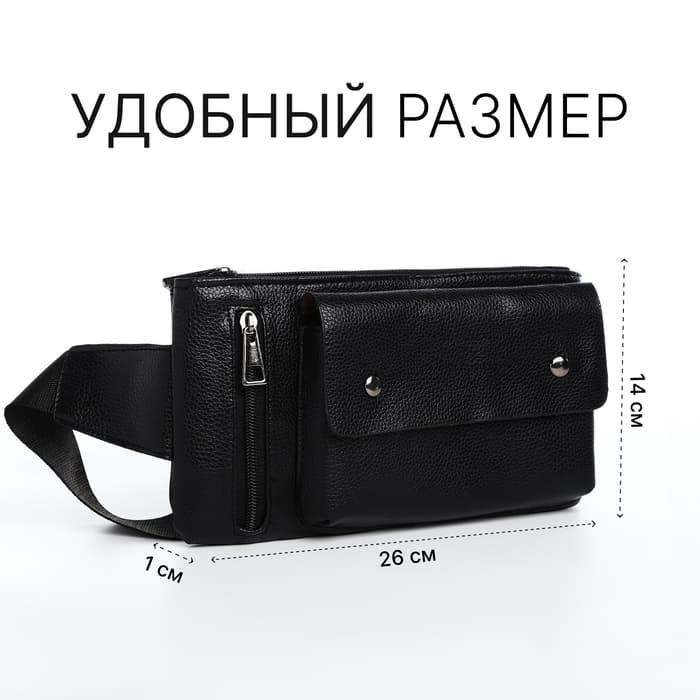 Сумка поясная на молнии, с карманами, 26×1×14 см, чёрная