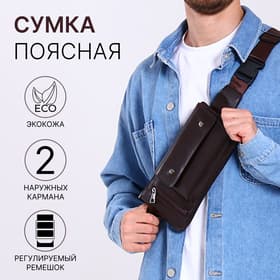 Сумка поясная на молнии, с наружными карманами, 26×1×14 см, коричневая