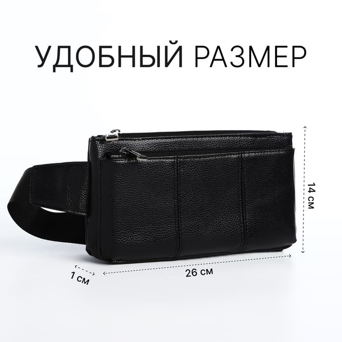 Сумка поясная на молнии, с 2 карманами, 26×1×14 см, чёрная