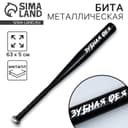 Бита металлическая «Зубная фея», 63×5 см
