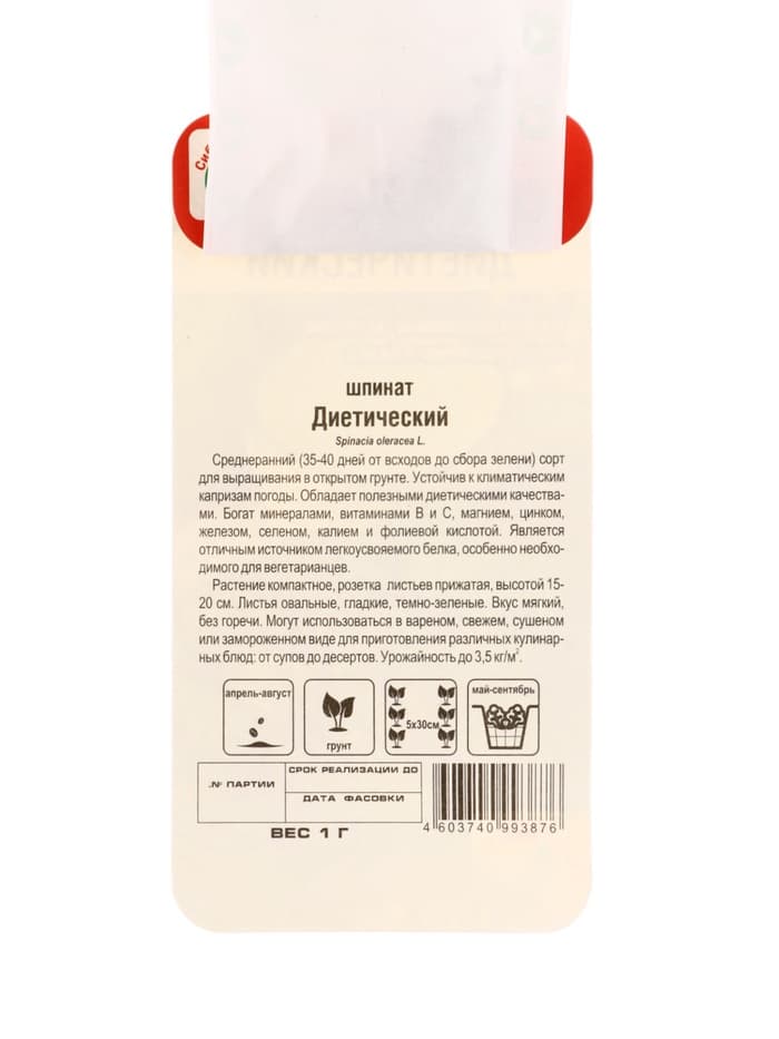 Семена Шпинат Диетический , 1 г
