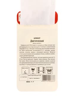 Семена Шпинат Диетический , 1 г