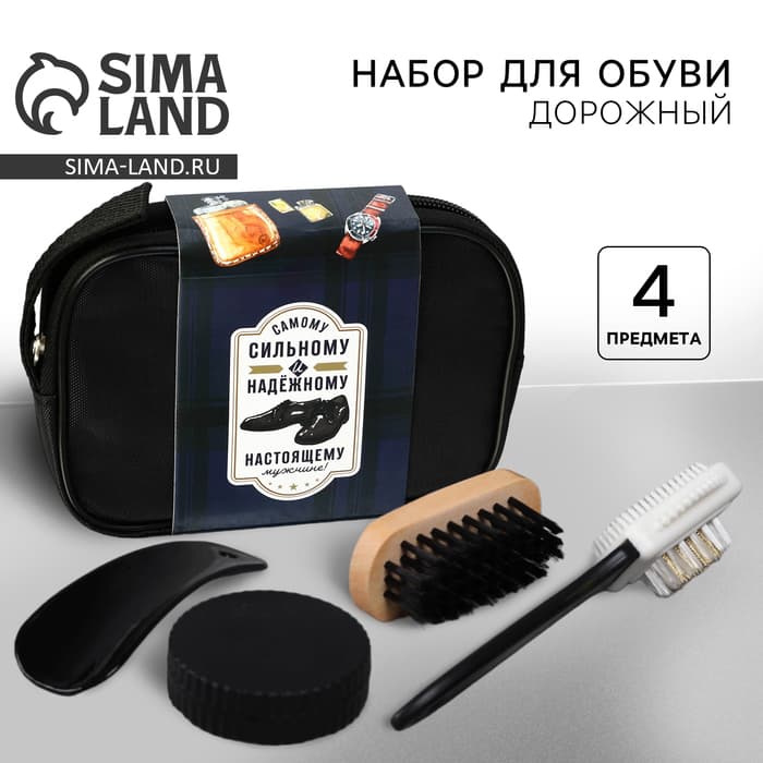 Подарочный набор дорожный для обуви «Сильному и надежному»: щётка 2 шт., губка, лопатка