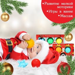 Подарочный набор развивающих тактильных мячиков «Машина Деда Мороза», 7 шт., Крошка Я