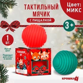 Развивающий тактильный мячик «Веселые друзья, красная клетка», Крошка Я, 1 шт., МИКС