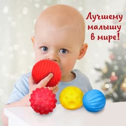 Развивающий тактильный мячик «Веселые друзья, красная клетка», Крошка Я, 1 шт., МИКС
