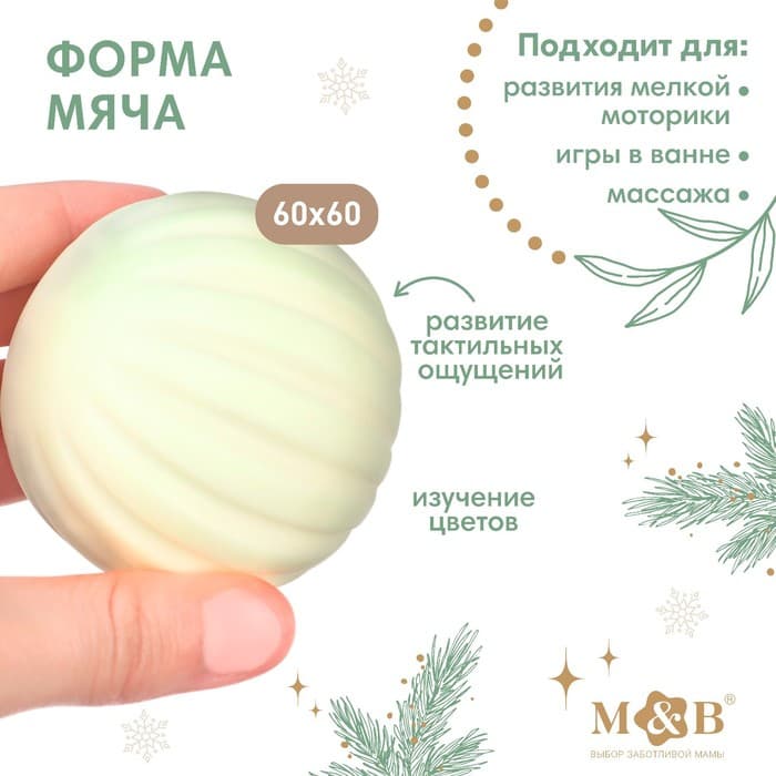 Развивающий тактильный мячик M&B «Зайка на шаре», 1 шт.