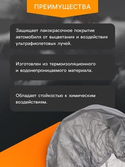 Тент автомобильный CARTAGE Econom, SUV, водонепроницаемый, 485×190×145 см