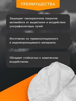 Тент автомобильный CARTAGE Standart, SUV, водонепроницаемый, 485×190×145 см