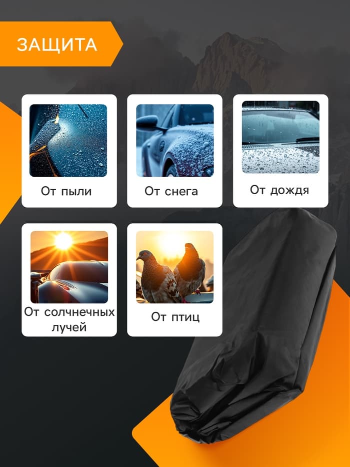 Тент автомобильный CARTAGE Premium, SUV, 485×190×145 см