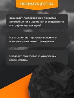Тент автомобильный CARTAGE Premium, SUV, 485×190×145 см