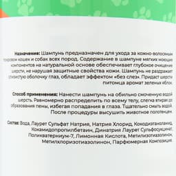 Шампунь для кошек и собак «Пижон», 500 мл, с ароматом яблока