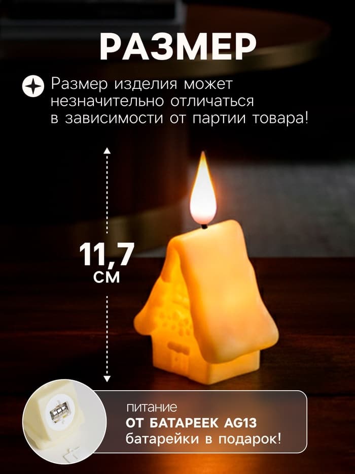 Светодиодная фигура «Домик» 7×11.5×5.5 см, пластик, батарейки AG13×3 (в комплекте), свечение тёплое белое