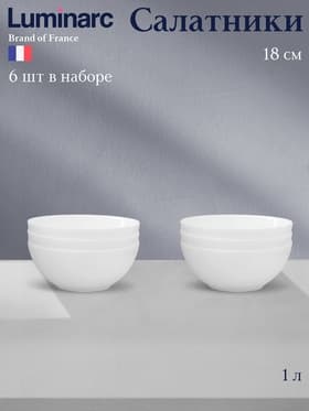 Салатники Luminarc Everyday, 1 л, d=18 см, набор 6 шт., стеклокерамика, белые