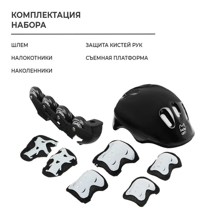 Набор: коньки детские раздвижные Snow Cat, с роликовой платформой, защита, размер 26-29