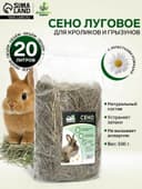 Сено луговое «Пижон» лепестки ромашки, для грызунов, 20 л, 500 г