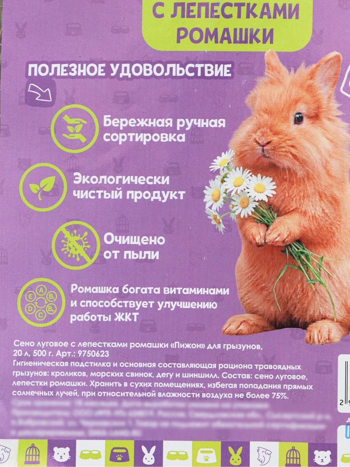 Сено луговое «Пижон» лепестки ромашки, для грызунов, 20 л, 500 г