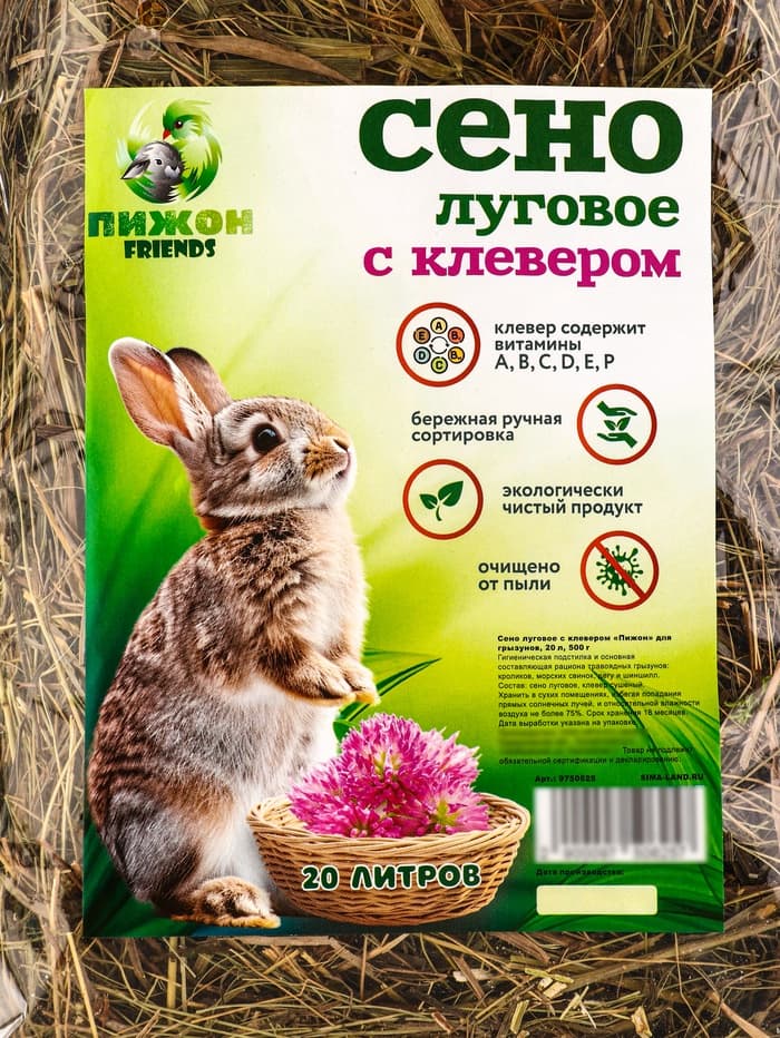Сено луговое с клевером «Пижон» для грызунов, 20 л, 500 г
