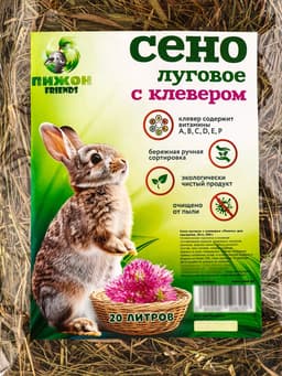 Сено луговое с клевером «Пижон» для грызунов, 20 л, 500 г