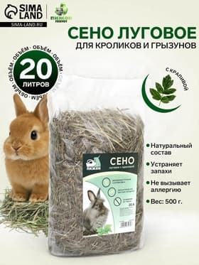 Сено луговое с крапивой резаной «Пижон» для грызунов, 20 л, 500 г