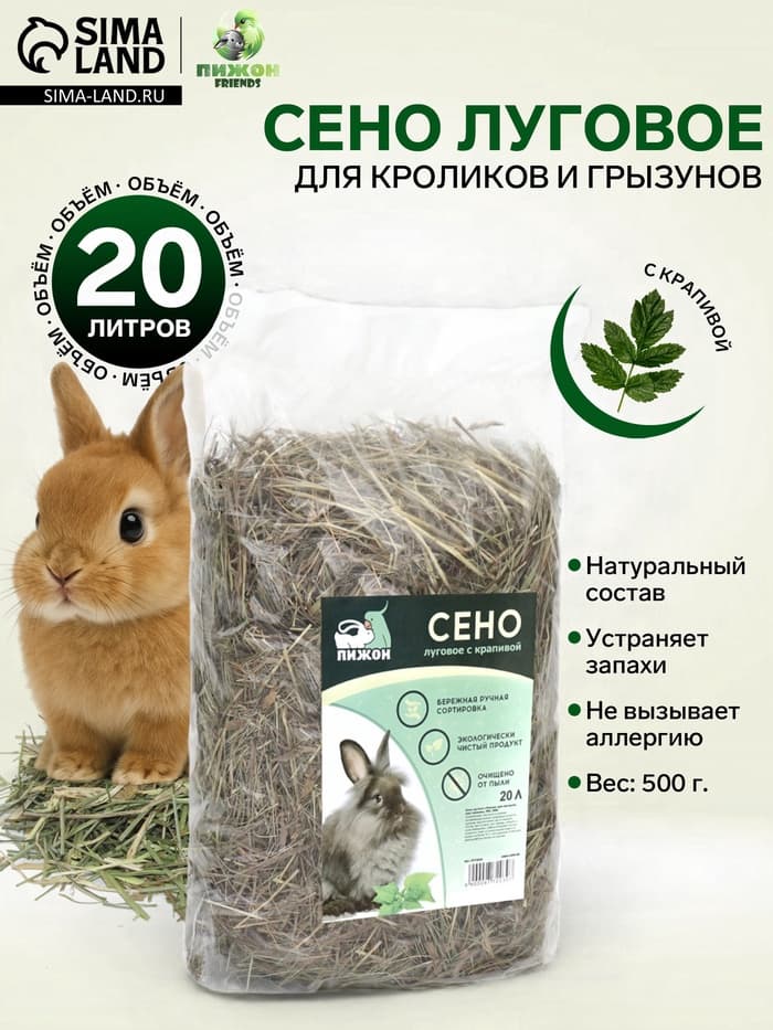 Сено луговое с крапивой резаной «Пижон» для грызунов, 20 л, 500 г